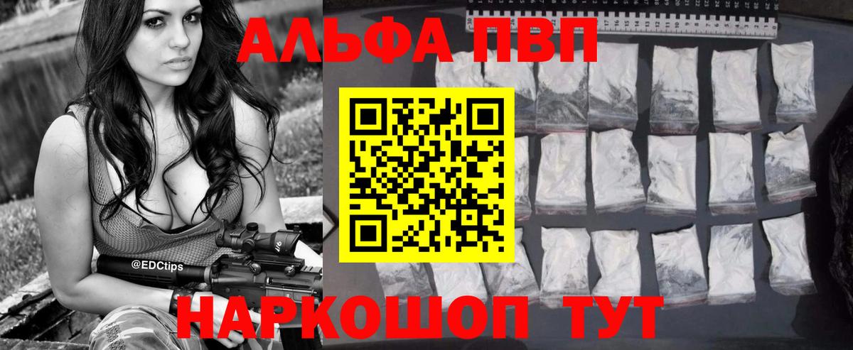Alpha-PVP VHQ  Alfa_PVP СК  А ПВП мука  Вход с VPN  Артём 
