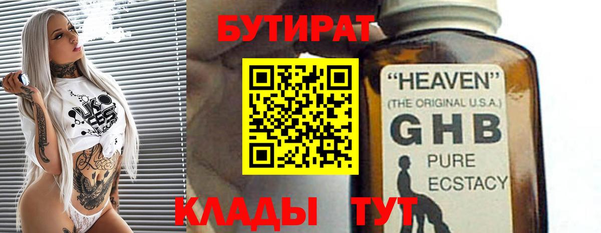 Артём  БУТИРАТ  Вход с VPN  Бутират Butirat 