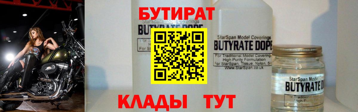 БУТИРАТ жидкий экстази Артём