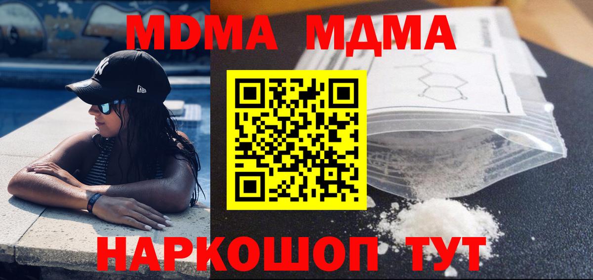 МДМА crystal  MDMA  Артём  МДМА Molly  Вход с VPN 